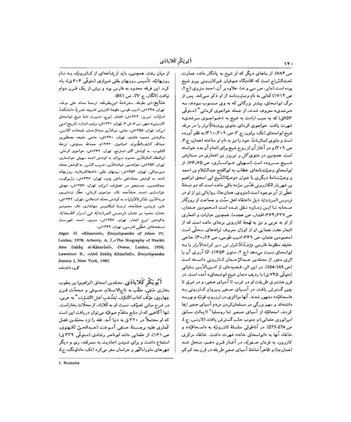 دانشنامه زبان و ادب فارسی جلد اول - نمونه چهارم - جزیره کتاب های الکترونیکی
